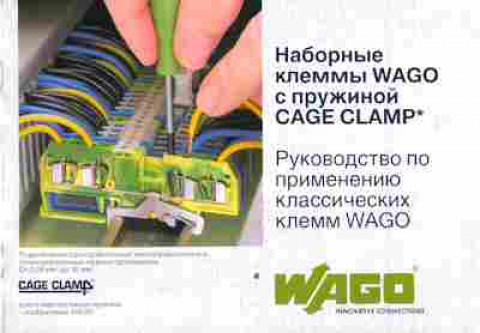 Каталог Наборные клеммы WAGO с пружиной CAGE Clamp, 54-904, Баград.рф